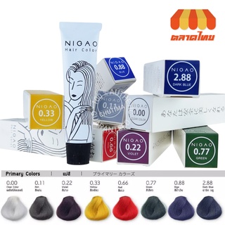 สีย้อมผม แม่สี นิกาโอะ แฮร์ คัลเลอร์ ❗❗ไม่แถมไฮโดรเจน Nigao Hair Color 30 ml.