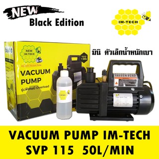 เครื่องแวคคั่มแอร์ IM-TECH  รุ่น SVP115  VACCUM PUMP เครื่องดูดสุญญากาศ สำหรับงานแอร์ และงานอื่นๆ