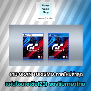 แผ่นเกม GRAN TURISMO 7 แผ่น z3 *รองรับภาษาไทย* ของ ps4 และ ps5