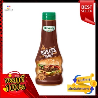 ดีเวเลย์ เบอร์เกอร์ ซอส 250 มล.Develay Burger Sauce 250 ml.