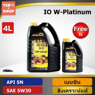 น้ำมันเครื่องเบนซิน สังเคราะห์แท้100% IO W-Platinum SN 5W30 (4+1L)