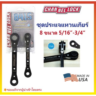 ⚡พร้อมส่ง⚡ชุดประแจแหวนเกียร์-นิ้ว CHANNELLOCK Made in USA #841S