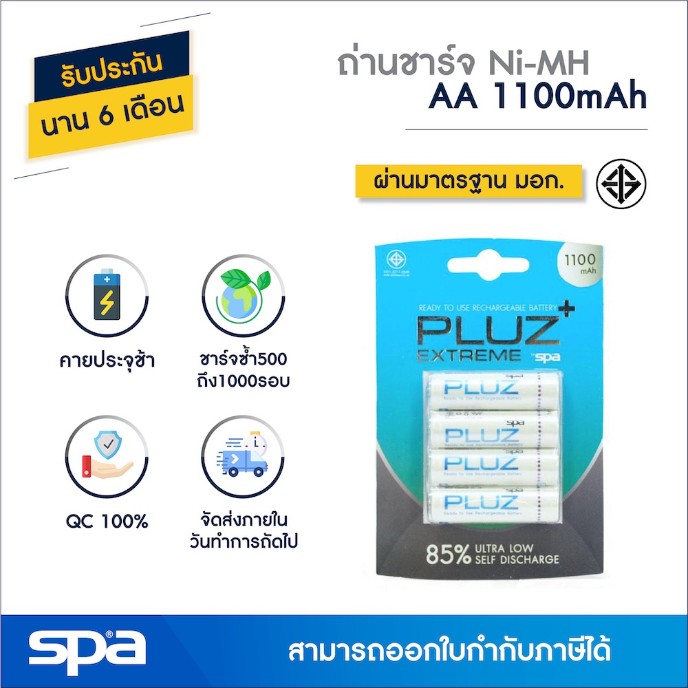 Spa ถ่านชาร์จคลายประจุช้า AA/2A 1100mAh แพ็ค 2/4 ก้อน (Battery)