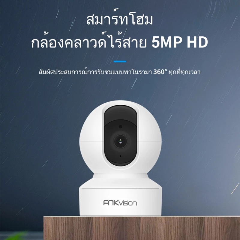 FNKvision กล้องวงจรปิดไร้สาย  Full HD 5MP 5ล้านพิกเซล ซ่อนเสาอากาศWi-Fi IP Camera กล้องวงจรปิดหมุนได้ 360° U2M thumbnail 4