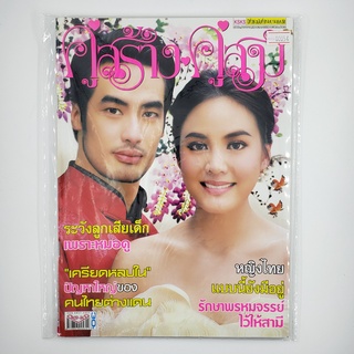 [SELL] นิตยสาร คู่สร้าง คู่สม ปีที่ 36 ฉบับที่ 914 14 ส.ค. 58 (00054)(TH)(BOOK)(USED) หนังสือวารสาร นิตยสาร  มือสอง !!