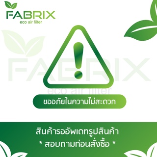 FABRIX กรองอากาศรถยนต์ Toyota ( HILUX REVO ) FHS-0335