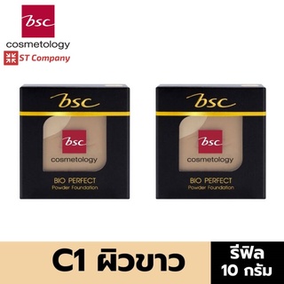 [ตลับรีฟิล] X2 ชิ้น BSC BIO - PERFECT POWDER SPF 20 PA++ C1 ผิวขาว REFILL 10 กรัม แป้งผสมรองพื้น รองพื้น แป้ง