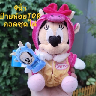 ตุ๊กตา มินนี่เม้าส์ Minnie mouse ป้ายห้อยTDR ใส่ชุดมังกร มะโรงปีนักษัตร2012 ขนาด9นิ้ว ลิขสิทธิ์แท้ สวยมากๆ ถอดชุดได้