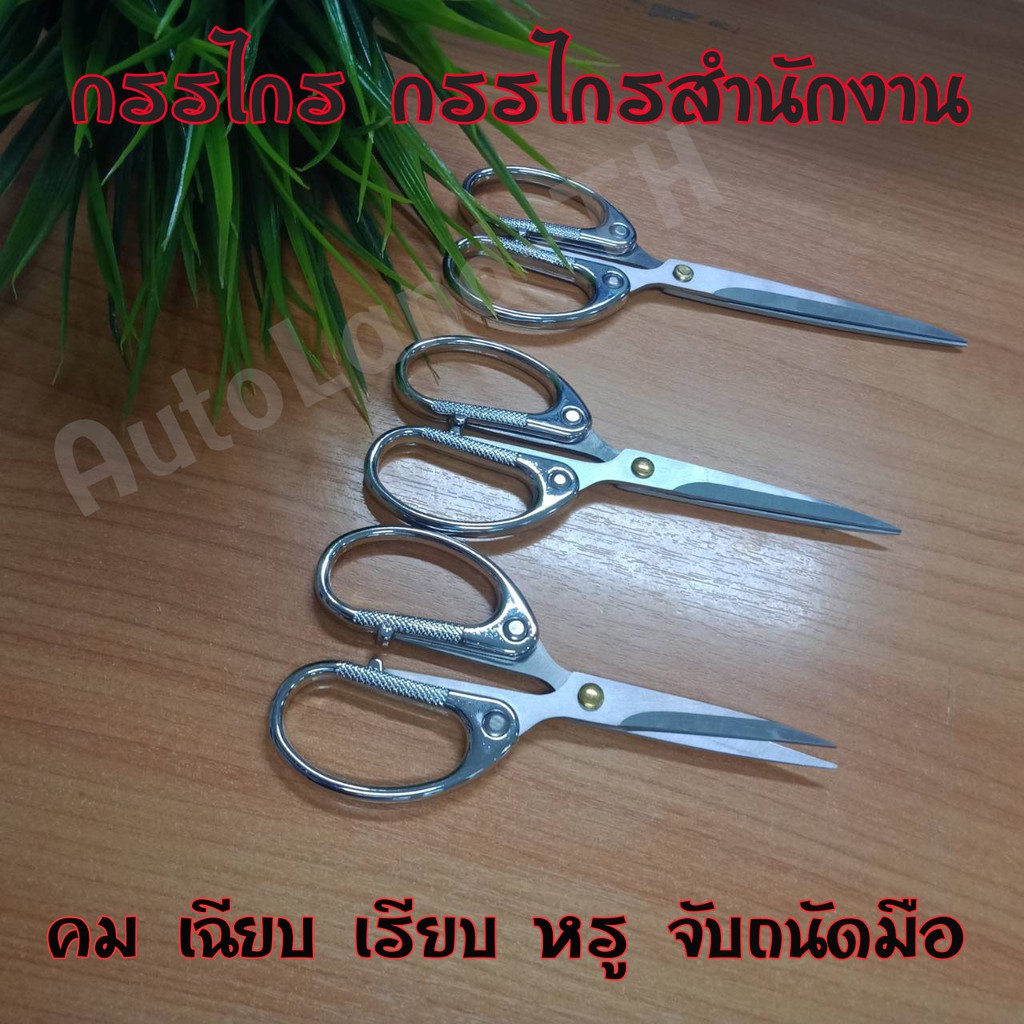 พร้อมส่ง กรรไกร กรรไกรสำนักงาน นาดเล็ก กรรไกรสแตนเลส ตัดด้ายกรรไกร ราคา/อัน สินค้าในไทย