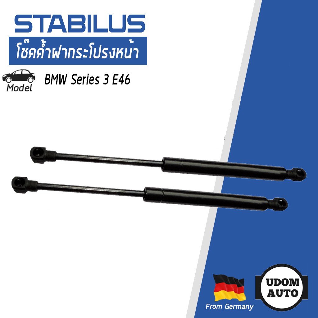 โช๊คค้ำฝากระโปรงหน้า BMW Series 3 E46 (2 ตัว) /  51238202688 STABILUS