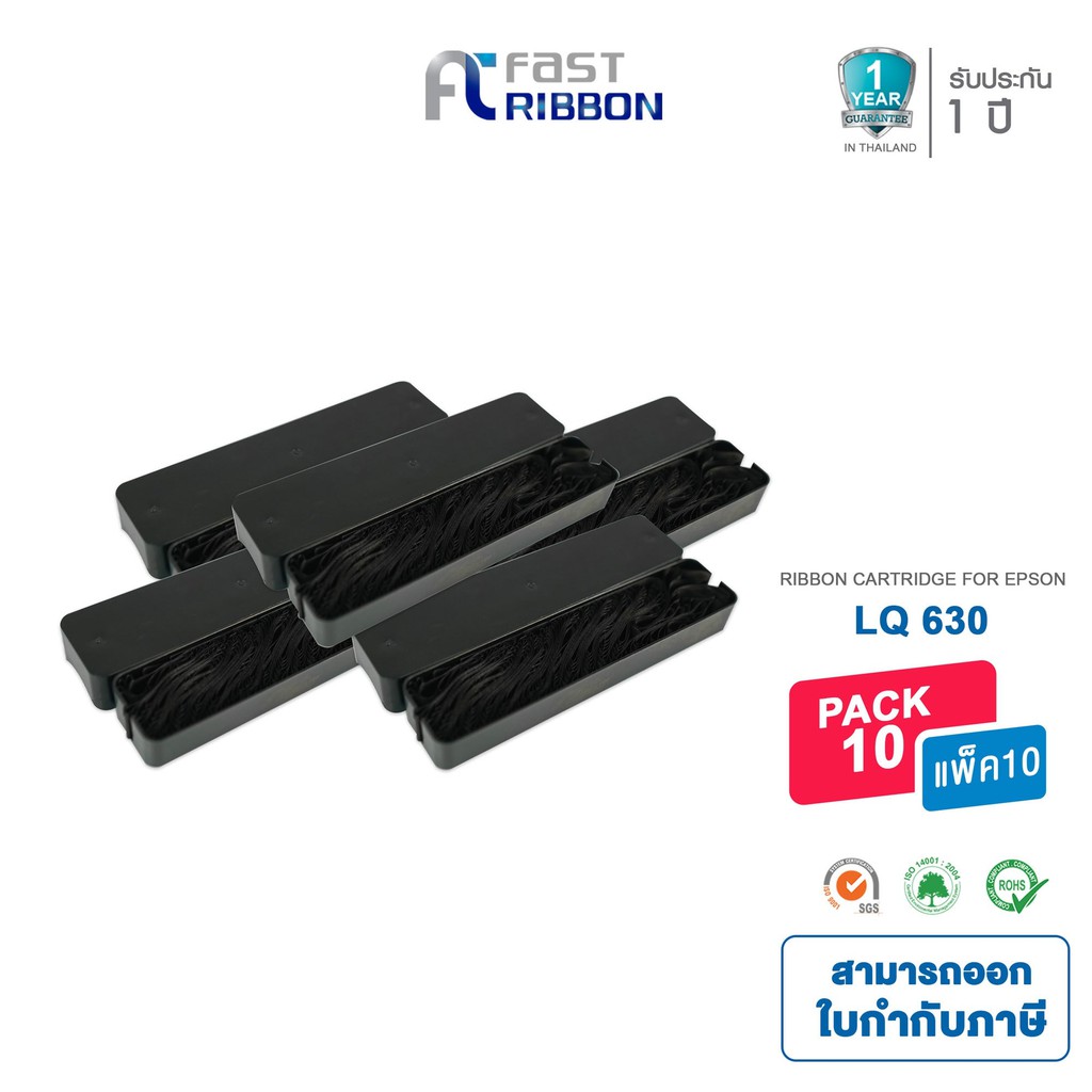 Fast Ribbon - Refill Epson LQ-630/630S (เเพ็ค 10 ตลับ) สำหรับรุ่น LQ-630 LQ630S