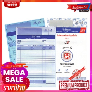 พีเอส บิลเงินสด คาร์บอนในตัว เบอร์ 1 2 ชั้น แพ็ค 3 เล่มPS Cash Bill Carbon No.1 2 Layers 3 Pcs/Pack