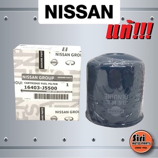 (แท้ศูนย์) กรองโซล่า ไส้กรองน้ำมันโซล่า NISSAN BIG-M, ISUZU TFR (16403J5500 / 16403-J5500 )