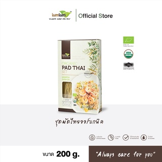 03-06-020 LUMLUM- Organic Pad Thai Set 200 g. /ชุดผัดไทยออร์แกนิค 200 กรัม