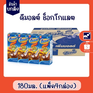 (สินค้าขายยกลัง) ดีมอลต์ 180มล. ช็อกโกแลต