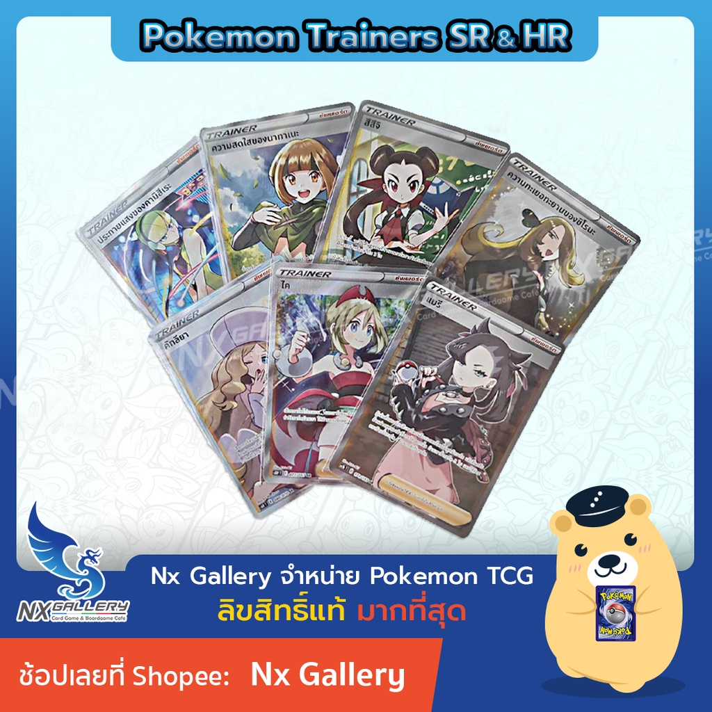 Pokemon Single Trainer Super Rare (SR) Hyper Rare (HR) การ์ดเทรนเนอร์ ซัพพอร์ท SR HR แมรี ไค