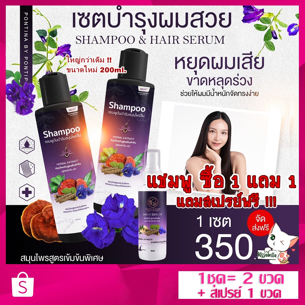 [ส่งฟรี !!] ของแท้ มีของแถม !! ชุด แชมพูพรทิน่า สูตรเร่งการเกิดใหม่ของเส้นผม ลดร่วง ลดบาง ปลูกผม เร่งผมยาว