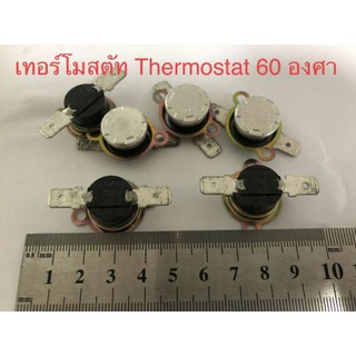 (3ชิ้น) เทอร์โมสตัท ร้อนตัด 60c (60องศา)10A250V มีปีกยึดหมุนได้รอบตัว สินค้าดีมีคุณภาพ ของญี่ปุ่นเก่าเก็บ