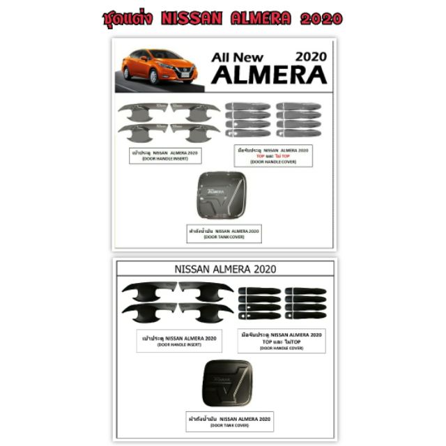 ชุดแต่ง NISSAN ALMERA 2020