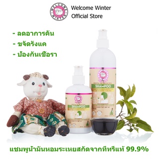 (Essential Tea Tree 99.9%) WELCOME WINTER แชมพูอโรม่าทีทรี 200 ml สูตร ขจัดรังแค ป้องกันเชื้อรา