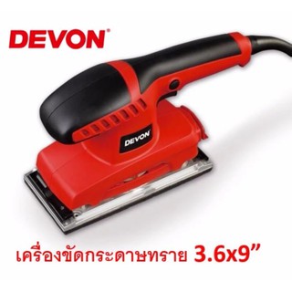 DEVON เครื่องขัดกระดาษทรายแบบสั่น รุ่น 2312