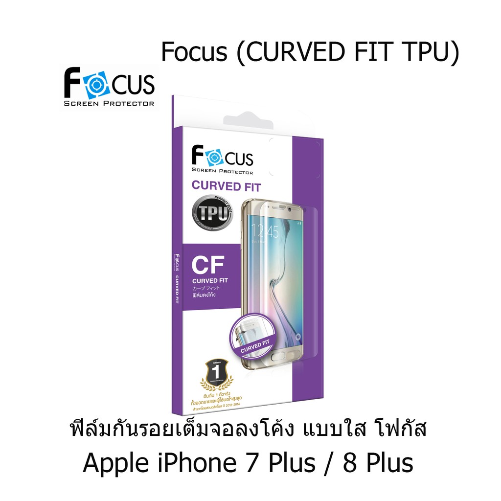 Focus (CURVED FIT TPU) ฟิล์มโฟกัส ฟิล์มลงโค้ง เต็มจอ (ของแท้100%) สำหรับ Apple iPhone 7 Plus / 8 Plus