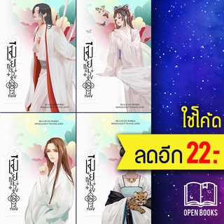 เมียหลวงยืนหนึ่ง 1-4 (4เล่มจบ) | ห้องสมุดดอตคอม Hua Ri Fei