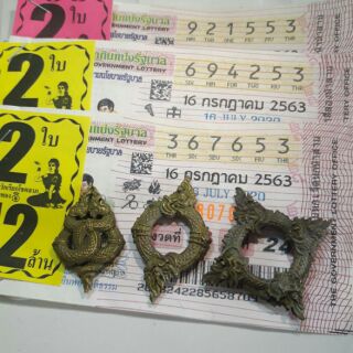 บ่วง2เศียร บ่วง4เศียร และนาคเกี้ยว เนื้อทองเหลืองเก่า มีกินมีใช้ไม่จบไม่สิ้น ปลุกเสกคำชะโนด มีคาถาบูชาให้พร้อม