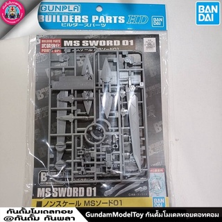 BUILDERS PARTS HD MS SWORD 01