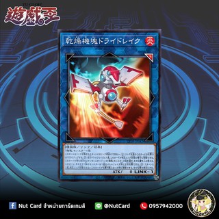 [Yugioh] CP20-JP042 (C) "Appliancer Dryer Drake"