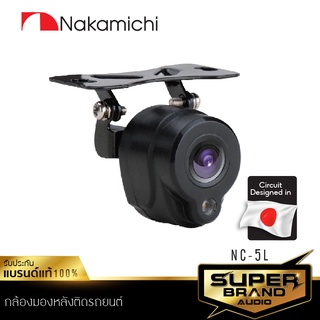 NAKAMICHI รวมกล้อง รวม เครื่องเสียงรถยนต์ กล้องมองหลัง กล้องถอยหลัง กล้องหลัง กล้องถอย กันน้ำได้ NC-5L A100 A200 A300