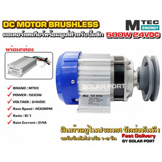 มอเตอร์บัสเลสติดมูเล่ DC24V 500W (ทดเกียร์) พร้อมกล่องคอนโทรล สำหรับปั๊มชัก