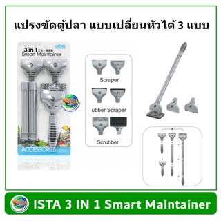 ISTA 3 in 1 Smart Maintainer แปรงทำความสะอาดตู้ปลา แบบเปลี่ยนหัวได้ Brush