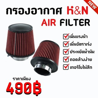 กรองเปลือย K&amp;N ปาก 3.0 นิ้ว