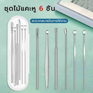 ชุดไม้แคะหู 🔥 พร้อมส่ง 🔥ชุดเครื่องมือเลือกหู 6 ชิ้น ชุดไม้แค…