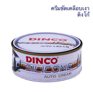 ครีมขัดเงารถยนต์ ดิงโก้ Silicone Wax Auto Cream ขนาด 227g.