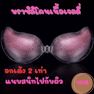 บราซิลิโคนรุ่นใหม่เนื้อ Jelly ผสมชิมเมอร์สีชมพู สดใส