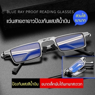 Geegobuy  แว่นสายตายาว ป้องกันแสงสีน้ำเงิน น้ำหนักบางเบา แบบพับได้