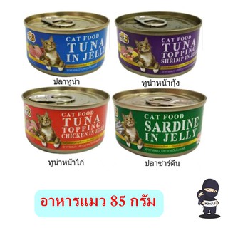 Pet8 อาหารแมวแบบเปียกในเยลลี่ กระป๋อง ขนาด 85 กรัม 24กระป๋อง