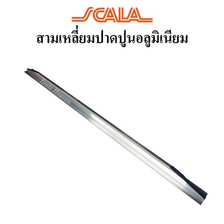 Scala สามเหลี่ยมปาดปูนอลูมิเนียม สามเหลี่ยมปาดปูน ปาดปูนสามเหลี่ยม ยาว 1 เมตร , 1.20 เมตร , 1.50 เมตร เกียงปาดปูนอลูมิเ