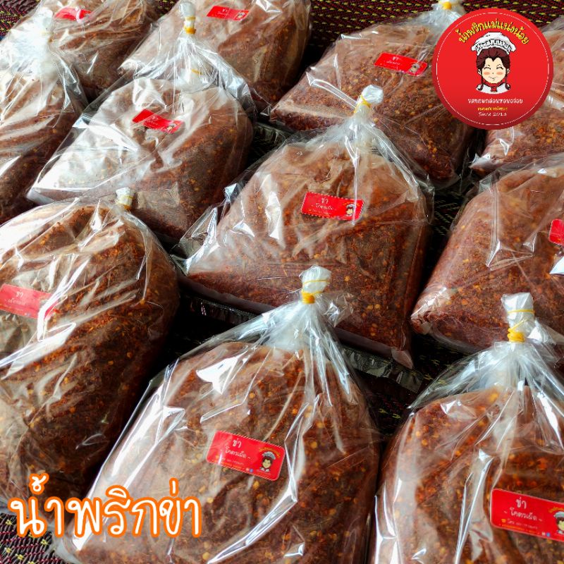 น้ำพริกข่า ขายส่ง 1 กก ไม่ใส่สารกันบูด เลือกความเผ็ดได้ - รูปที่ 5