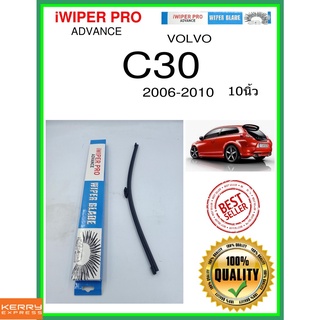 ใบปัดน้ำฝนหลัง  C30 2006-2010 c30 10นิ้ว VOLVO วอลโว่ A401H ใบปัดหลัง ใบปัดน้ำฝนท้าย ss