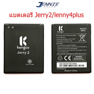 แบตเตอรี่ jerry2 lenny4 lenny4plus robby view battery  jerry2 lenny4 lenny4plus robby view