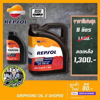 น้ำมันเครื่อง Repsol Diesel Turbogrado Pick Up Commonrail SAE 10W-30 (7-8L) API CI-4