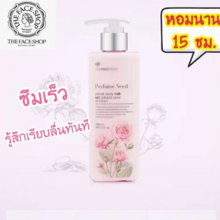 โลชั่นน้ำหอม THE FACE SHOP PERFUME SEED WHITE BODY MILK โลชั่นเดอะเฟสช้อป