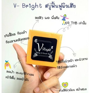 สบู่หน้าขาว​ V-Bright​ 1แถม1​ ซื้อสบู่แถมใยบวบ