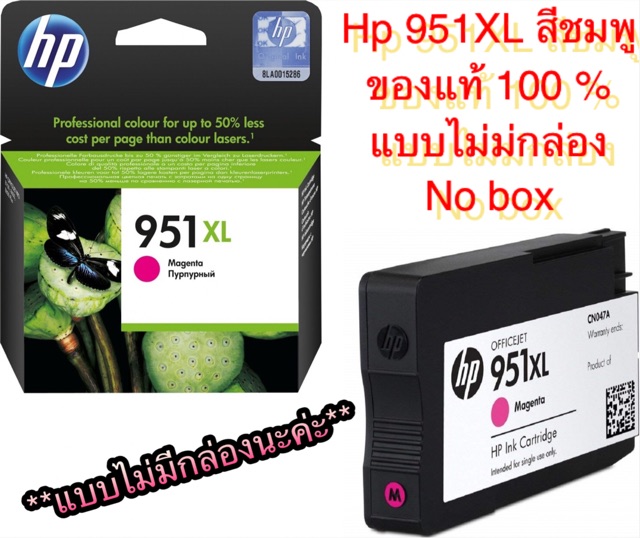 Hp 950XL HP 951XL C M Y  ของแท้ ราคาพิเศษ
