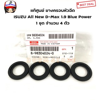 Isuzu แท้ศูนย์ ยางครอบหัวฉีด ซีลเบ้าหัวฉีด 1.9 BLUE POWER ยางเบ้าหัวฉีด 1.9 บลูพาวเวอร์ รหัส.8-98304024-0