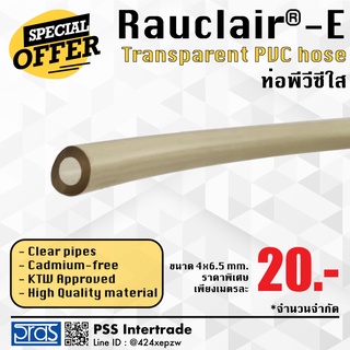 Rauclair®-E transparent PVC hose ท่อพีวีใส ขนาด 4x6.5 mm.