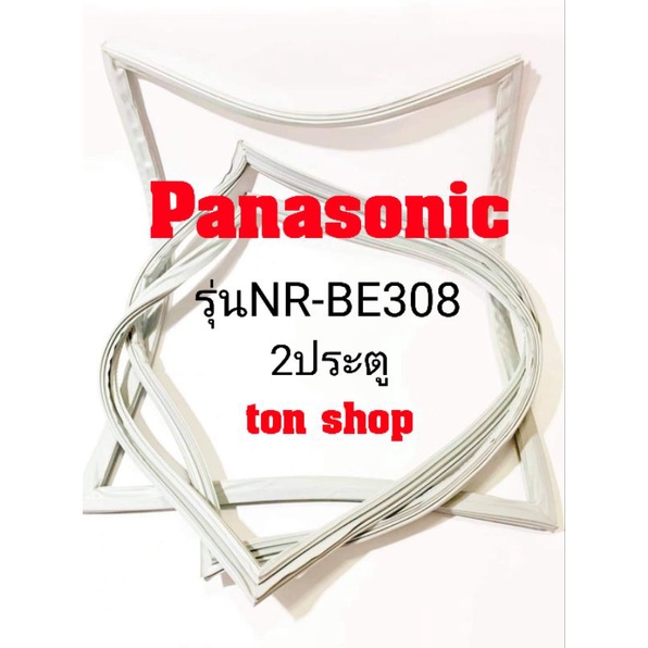 ขอบยางตู้เย็น Panasonic 2ประตู รุ่นNR-BE308